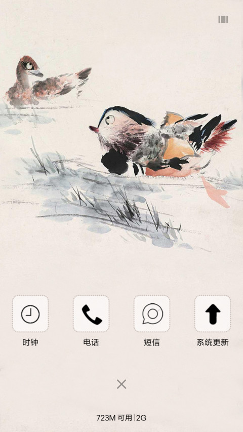 水墨小鸳鸯 screenshot