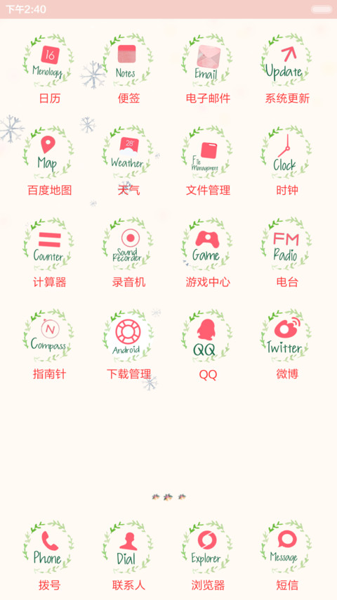  好评返现+抢红包 麋鹿说marry Christmas（多锁屏+音乐界面+自由桌面） screenshot