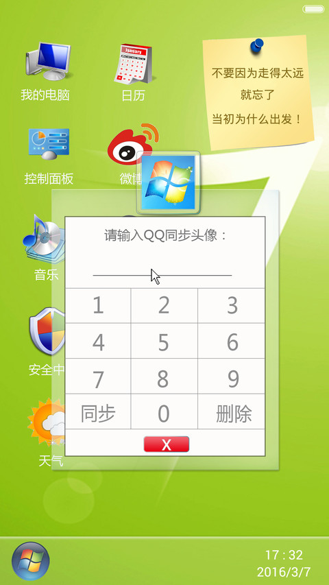 【好评返现】win7护眼版【同步QQ头像+自由桌面】 screenshot