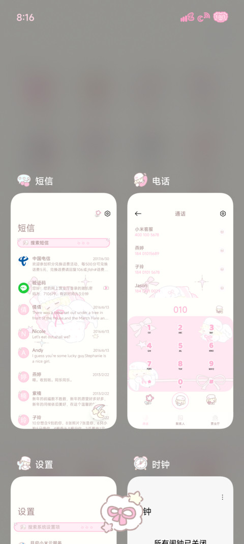 粉色好梦 screenshot