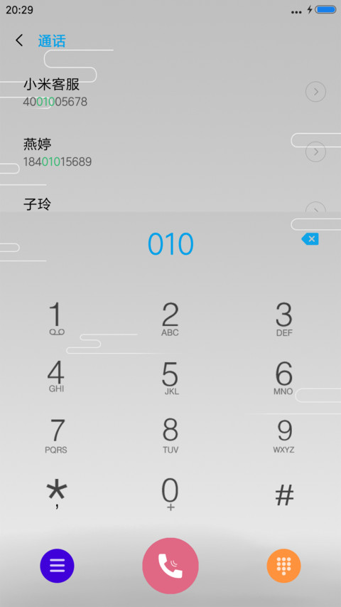 平凡之路 screenshot