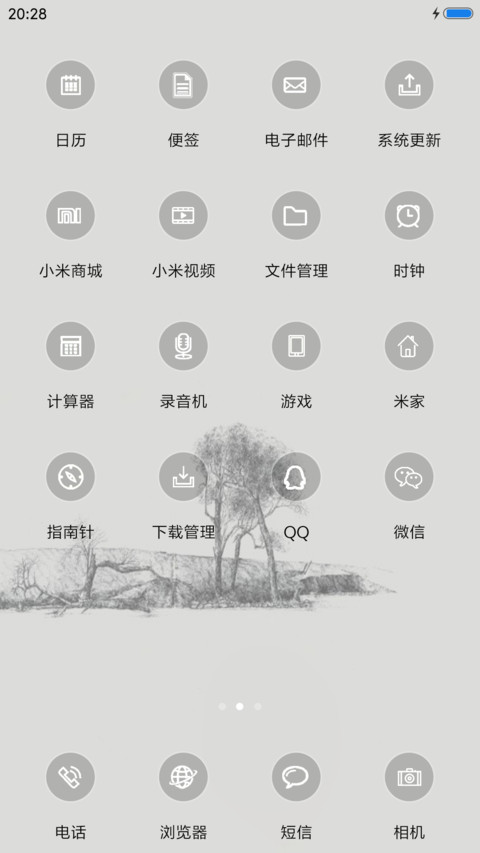 平凡之路 screenshot