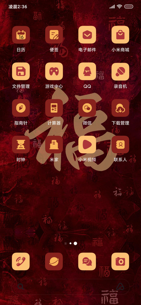 国风祝福文字多换图 screenshot