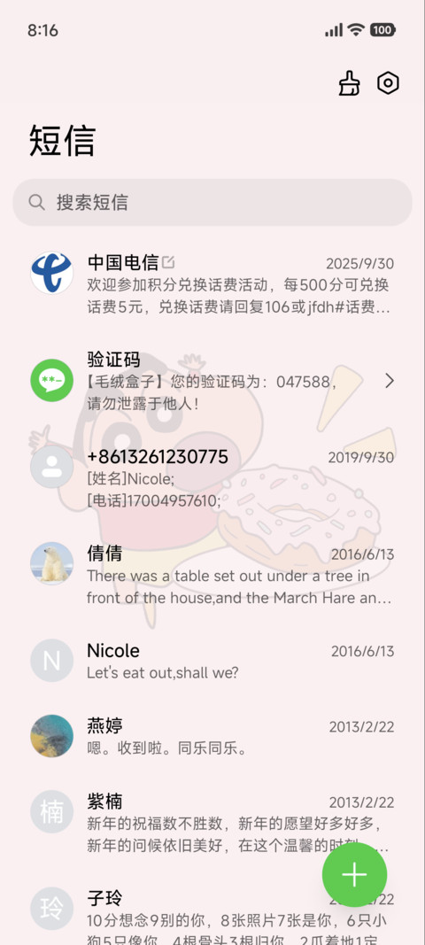 蜡笔小新 甜蜜蛋糕 screenshot
