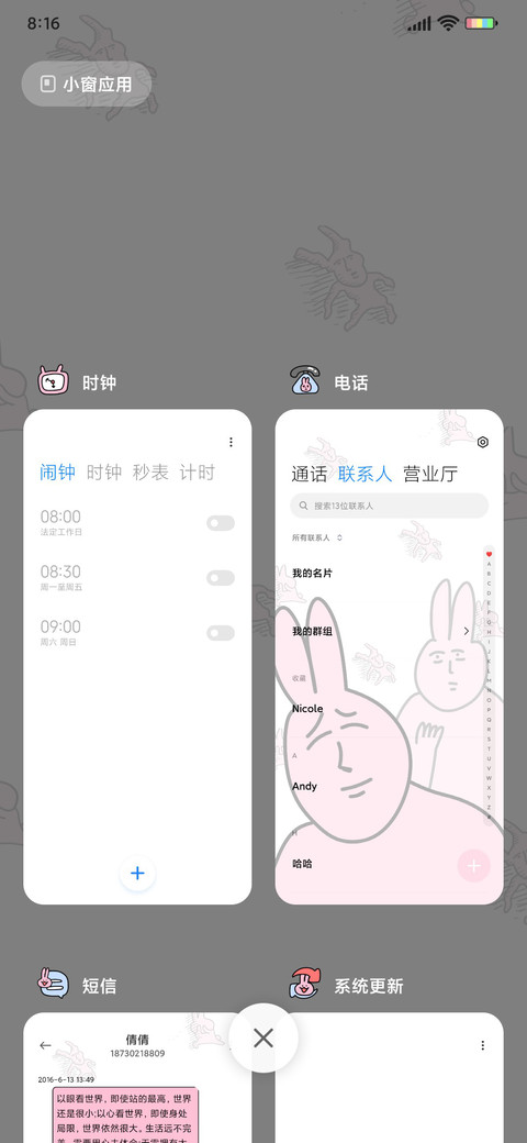 粉红兔子 偷看手机 screenshot