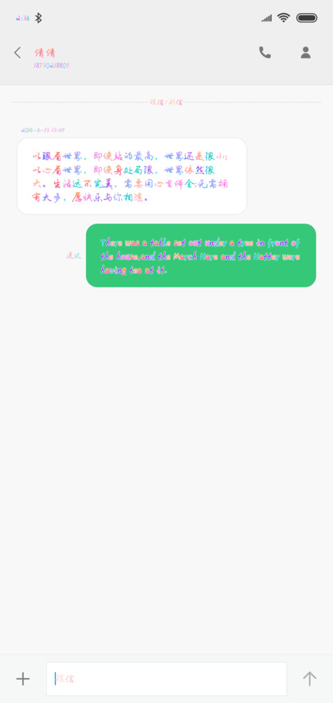 米开炫彩行书 screenshot