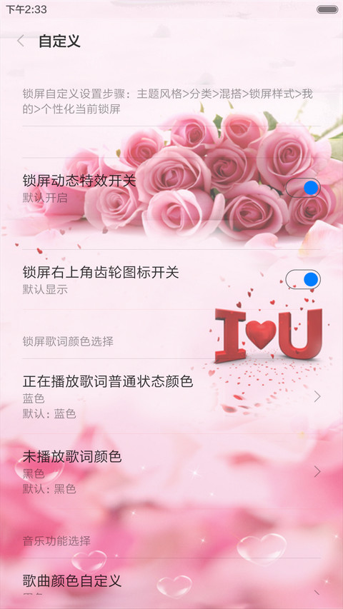 我们的故事（动态锁屏+动态桌面+全图标） screenshot