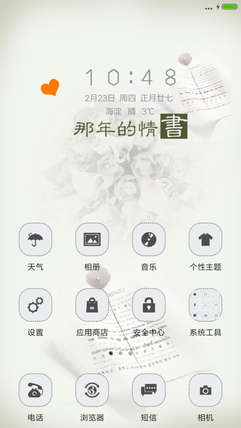 那年的情书 screenshot