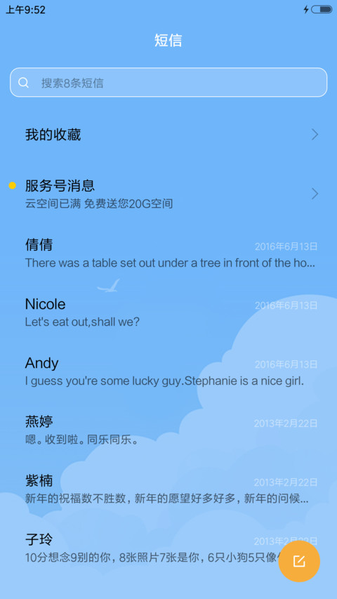 西瓜味夏天（护眼） screenshot