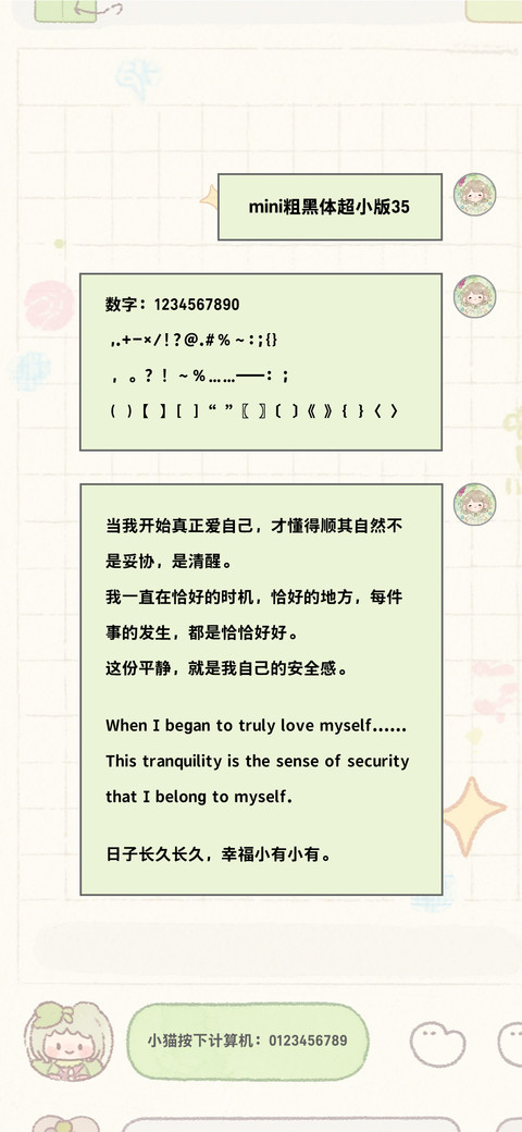 mini粗黑体超小版35 screenshot