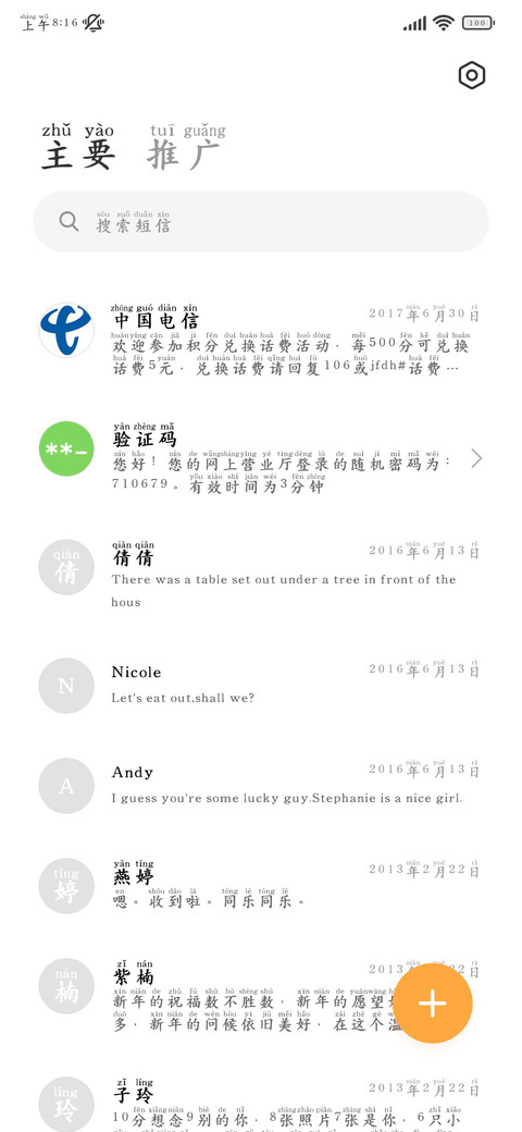 简约系统风阅读拼音 screenshot