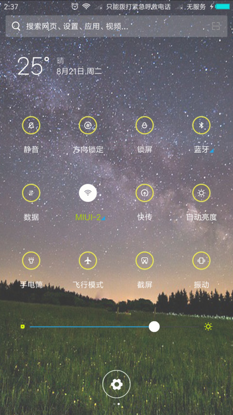 深夜星空 screenshot