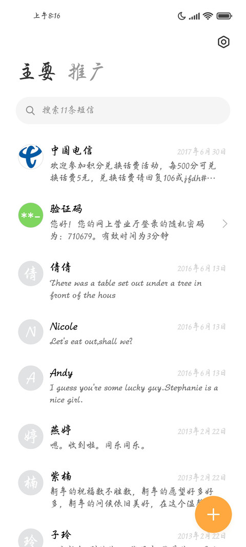 笔落惊鸿落笔成诗 screenshot