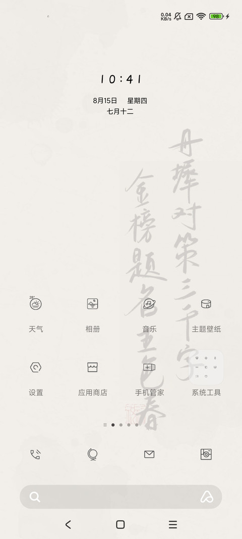 金榜题名五色春 screenshot