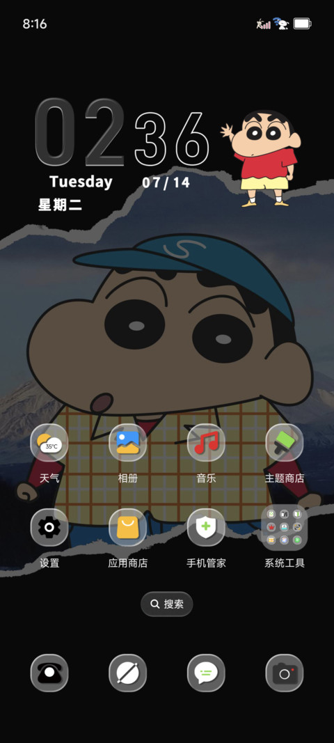 蜡笔小新 撕纸风景 screenshot