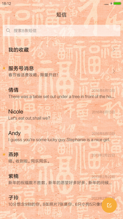 金鸡纳福 screenshot