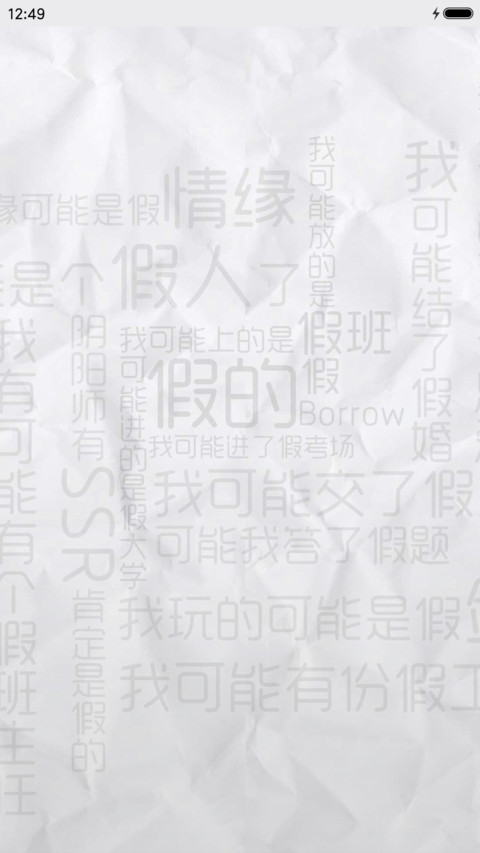 我上的可能是假班 screenshot