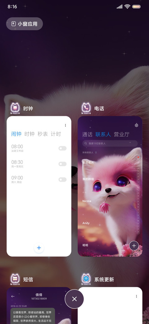梦幻小狐狸重感锁屏 screenshot