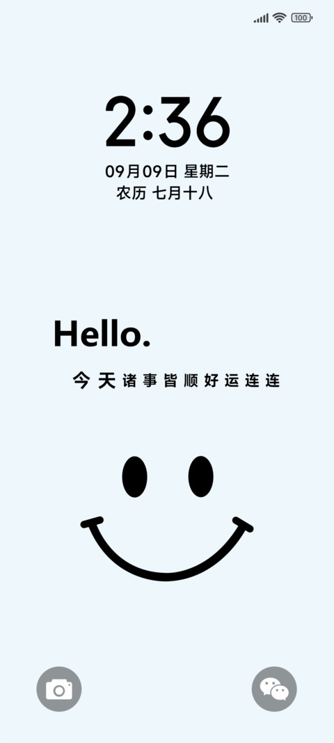 笑脸迎好运 screenshot