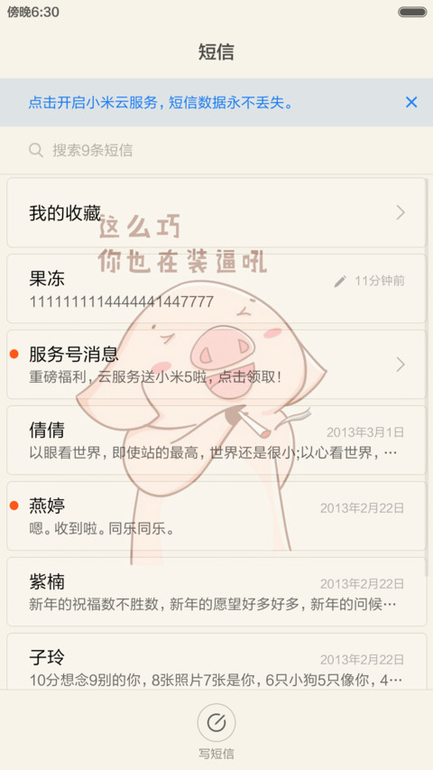 猪猪减肥记【自由桌面+全图标】 screenshot