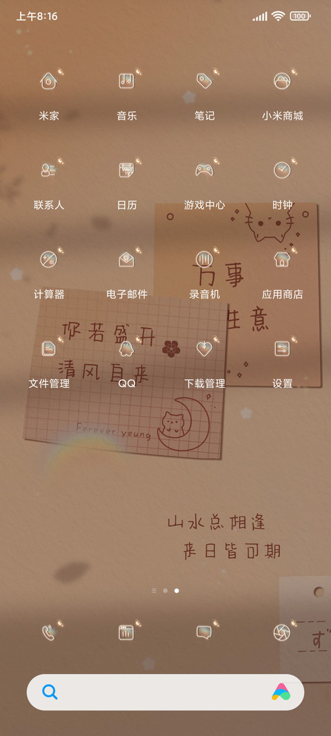 来日可期 治愈贴纸 screenshot