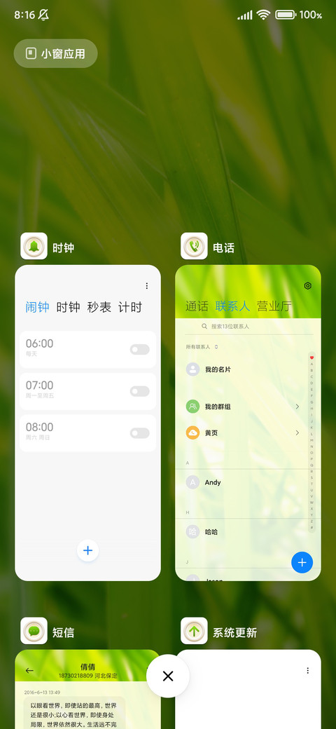 护眼绿草 screenshot