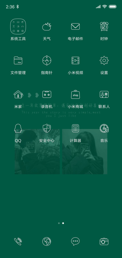 刚好遇见你 screenshot