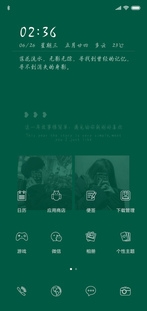 刚好遇见你 screenshot