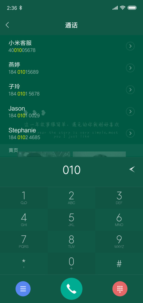 刚好遇见你 screenshot
