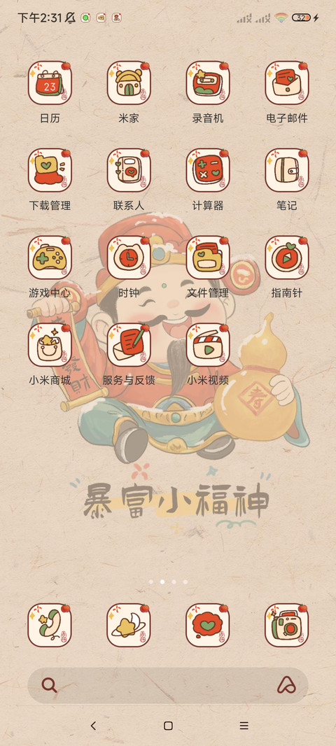 小福神驾到国风组件 screenshot