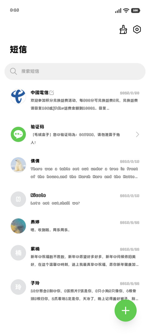 宅系补全60超小圆体 screenshot