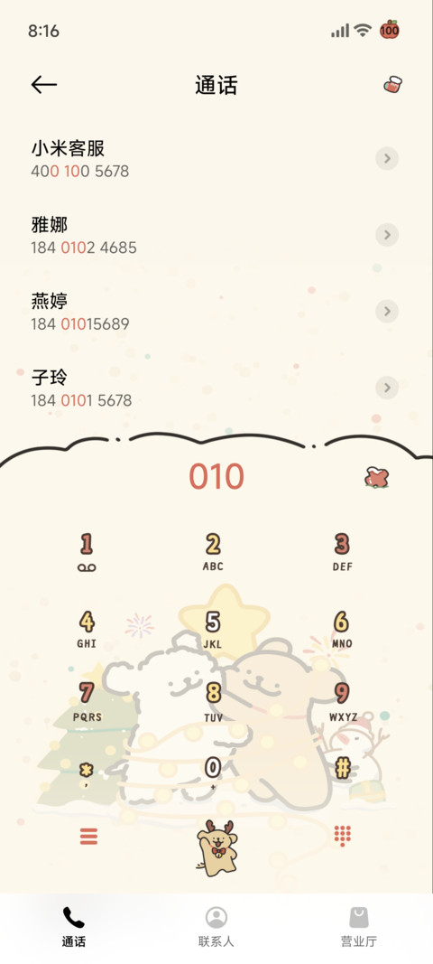 线条小狗铃儿响叮当 screenshot