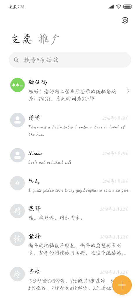 行舟将晚醉墨行书 screenshot