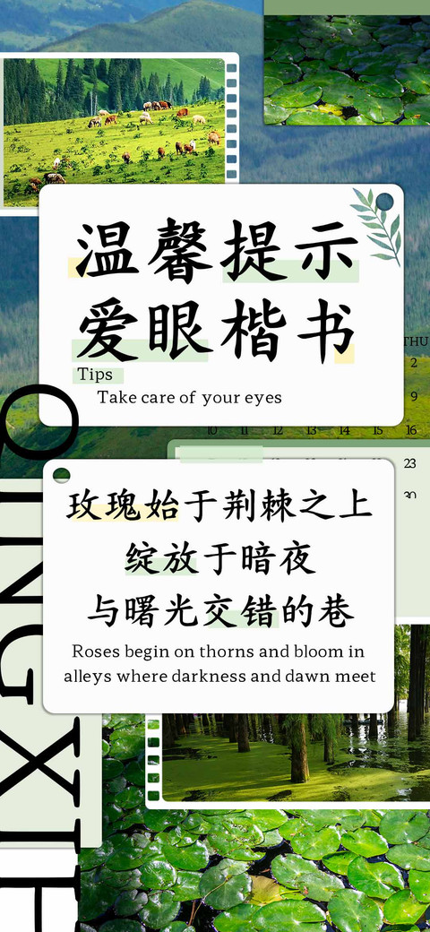 温馨提示爱眼楷书 screenshot