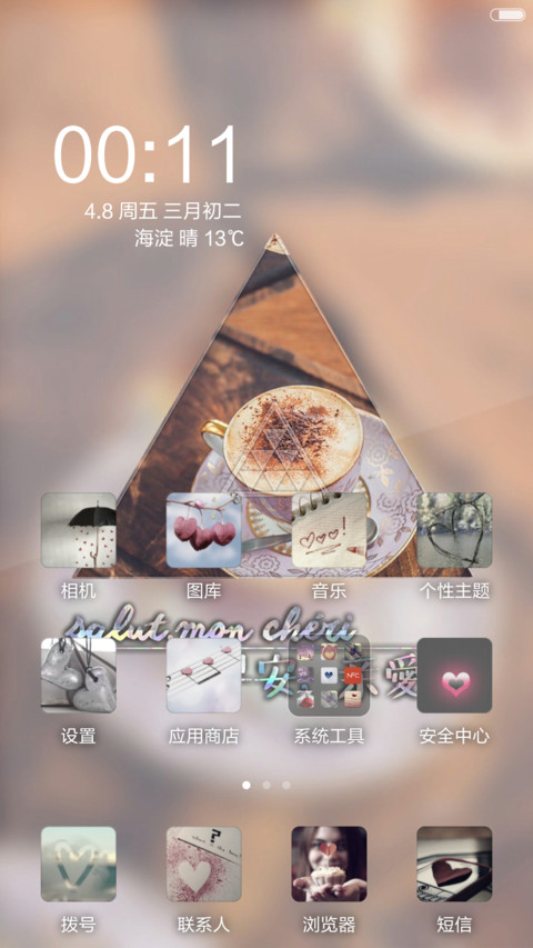 早安、亲爱的 screenshot