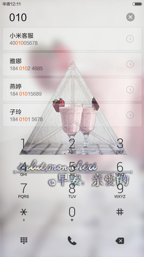 早安、亲爱的 screenshot