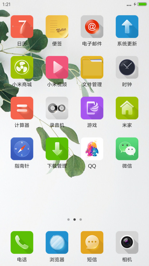 优雅绿叶 screenshot