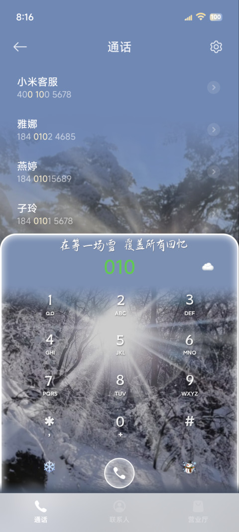 雪景署名 等一场雪 screenshot