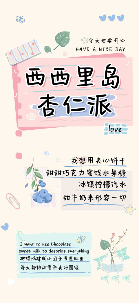 西西里岛杏仁派 screenshot