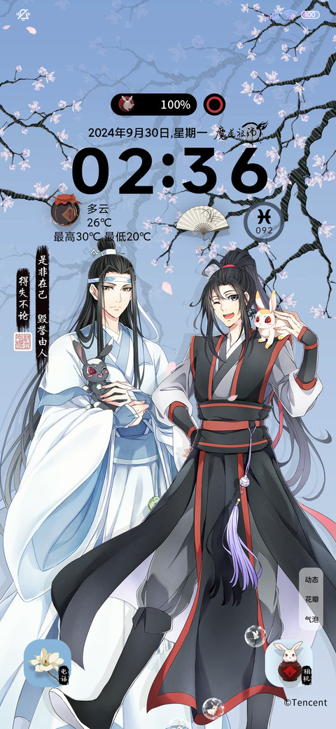 魔道祖师动画双排版 screenshot