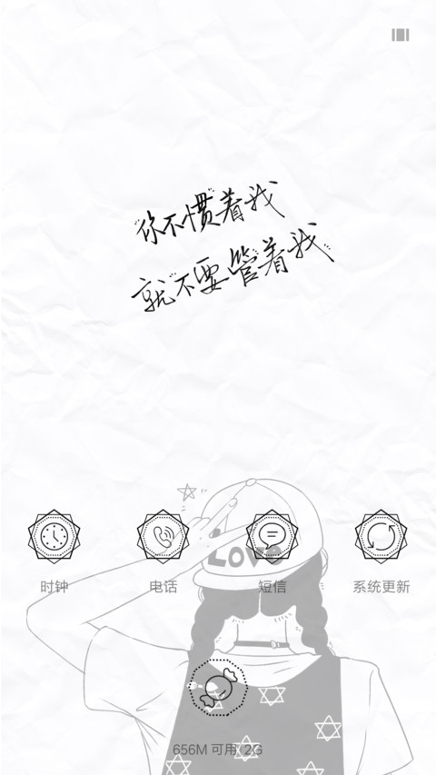 不惯我就别来管我 screenshot