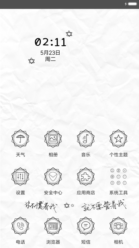 不惯我就别来管我 screenshot
