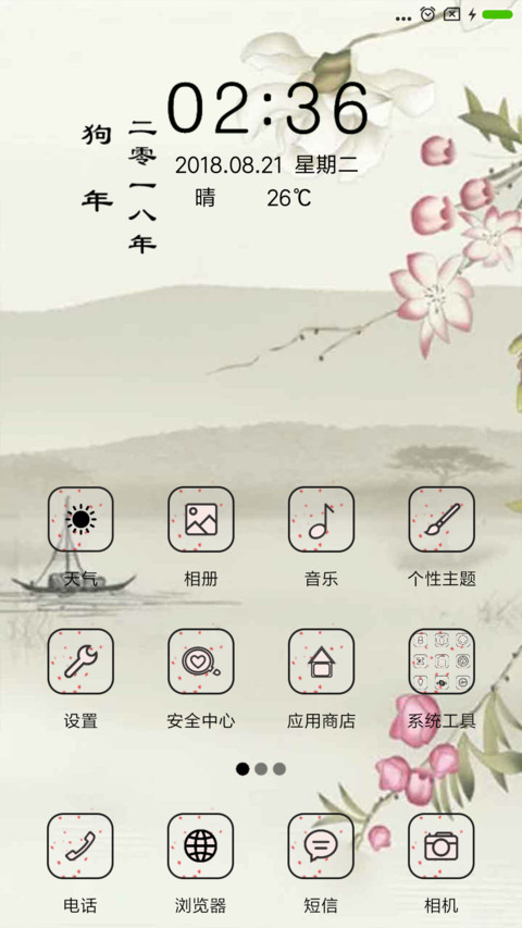 富贵有余 screenshot