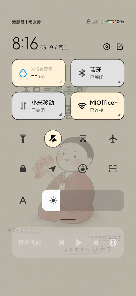 吾日三省吾身 screenshot