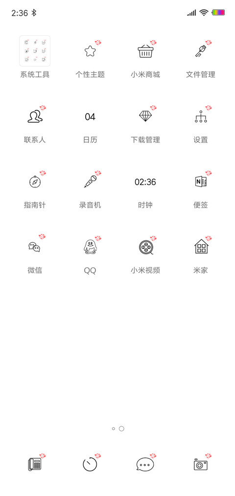 你的名字，我的心事 screenshot