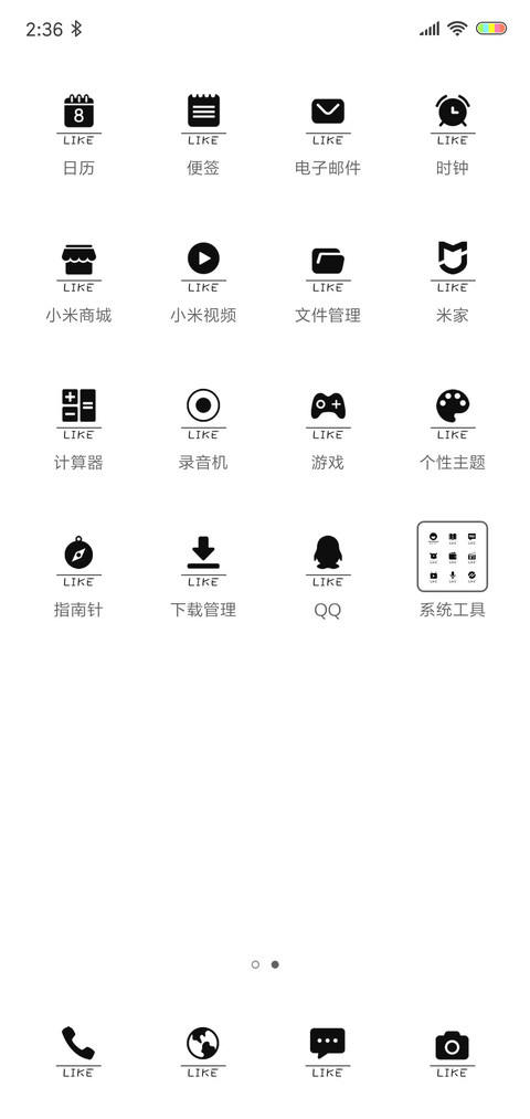 我喜欢 专属定制 screenshot