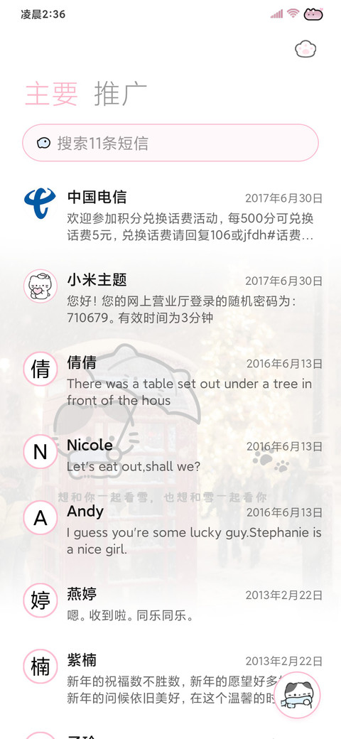 氛围字母小猫自定义 screenshot