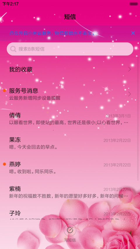 浪漫情人节 screenshot