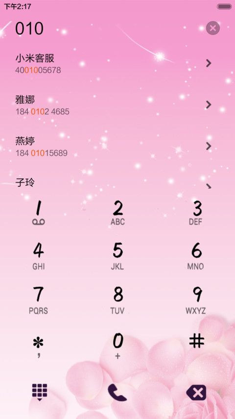 浪漫情人节 screenshot