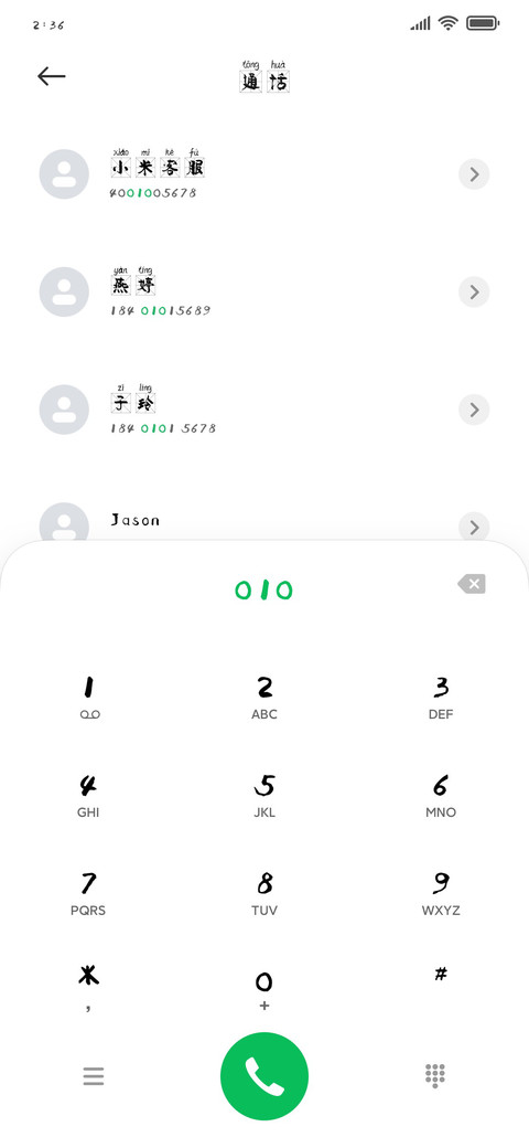 施申财米字格拼音 screenshot